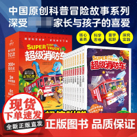 超级消防车全10册小番茄故事王国黄小鸭的科学冒险故事科学启蒙化学物理数学生物天文紧扣新版小学课标7-8-10岁儿童阅读书