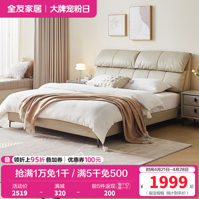 全友家居现代简约真皮床2024新款主卧室小象耳朵头层牛皮床