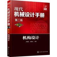 [M]现代机械设计手册 机构设计 第2版 单行本 李瑰贤,郝振洁 编 -9787122356529