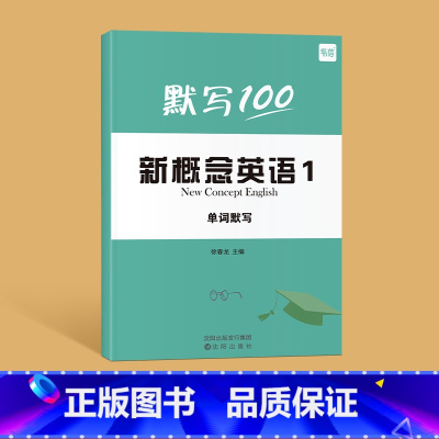 单词默写本第1册 小学通用 [正版]易蓓新概念英语1-2册单词口袋书单词书短语句子速记音节拆分日常便携随时学习单词碎片时