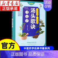 [单本]一看就懂汤头歌诀 [正版]漫画讲透黄帝内经漫画版图解原著版白话皇帝伤寒论医圣张仲景金匮要略千家妙方汤头歌诀本草纲