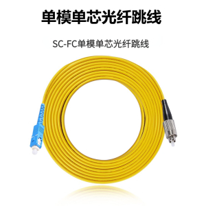 川正(CIZI-0P)光纤跳线 电信级单模单芯 SC-FC-1米 条