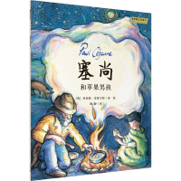 [M]塞尚和苹果男孩-9787559851741