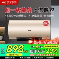 华帝(vatti)电热水器60升储水式家用 一级能效节能 3200w变频速热 安全出水 DDF60-i14025