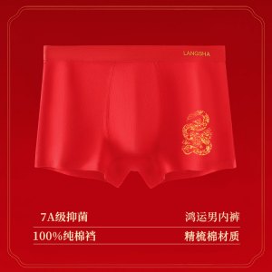 浪莎红内裤本命年男女士2025属蛇年结婚礼物大红色短裤三角裤