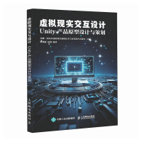 正版新书]虚拟现实交互设计 UNITY 产品原型设计与策划北邮-润
