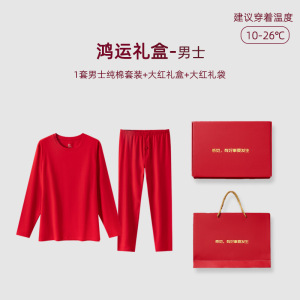 本命年保暖内衣大红色鸿运礼盒纯棉情侣结婚秋衣秋裤保暖礼盒套装