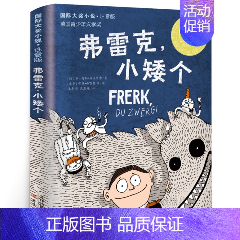 弗雷克小矮个 [正版]一个仙子和两个七岁女孩 二年级 祖庆说百班千人 小学生课外书阅读书籍 浙江少年儿童出版社KQ36