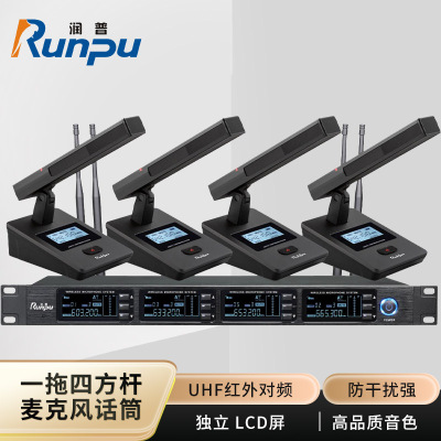 润普Runpu会议音频扩声系统 UHF红外对频 桌面式方杆话筒专业无线一拖四鹅颈麦克风RP-SU34F