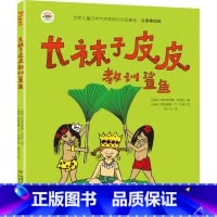 长袜子皮皮教训鲨鱼 [正版]长袜子皮皮三年级注音版瑞典林格伦作品儿童文学6-9岁全套4册小学生课外阅读书籍一二年级阅读课