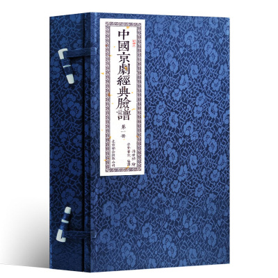 中国京剧经典脸谱手工宣纸线装一函2册图文并茂戏剧国粹京剧脸谱图戏剧脸谱