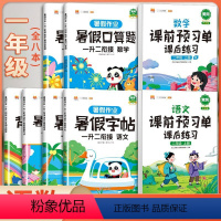 [全套8本] 预习单 + 语数暑假作业 1升2 小学一年级 [正版]一升二暑假衔接口算题一年级下册暑假作业专项训练