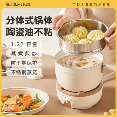 小熊(Bear)1.2L多功能锅DRG-C12E9蒸煮煎炒涮一体陶瓷不粘锅家用小型分体式煎锅煮锅带蒸笼电热锅