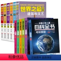 ♥中国少年儿童百科全书+世界之最[全套12册] [正版]全套6册世界之全集天文地理书籍动物植物大百科6-12岁小学课外书