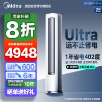 美的(Midea)空调柜机酷省电Ultra大2匹家用新一级能效变频冷暖客厅智能立式柜机KFR-51LW/N8KS1-1U