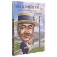 [N]谁是米尔顿·赫尔希(中英双语版)-9787559654205