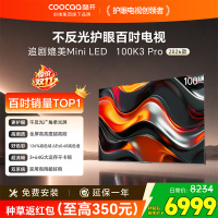 创维 酷开电视K3 Pro26款100英寸 288Hz deepseek护眼大内存商用系统100P3E Max