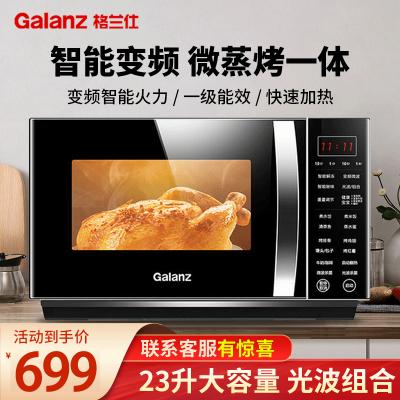 格兰仕(Galanz)微波炉 光波炉 家用 变频微烤一体机 智能平板加热 G80F23CN3LV-C2(S7)新旧款随机