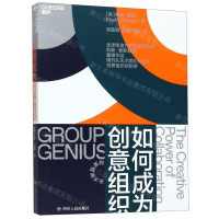 [M]如何成为创意组织/天才团队系列-9787220114618