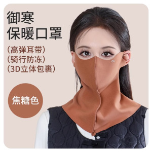 冬季保暖口罩女高颜值护眼角显脸小加厚防风寒骑行面罩护脖子