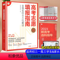 2023新高考(内含名师讲座视频) 高中学习规划和高考志愿填报 [正版]高中学习规划与高考志愿填报指南攻略初三高一高二三