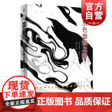 黑色恐惧之路 康奈尔伍里奇黑色悬疑小说 我嫁给了一个死人黑色幽会黑色帷帘黑衣新娘黑色罪证黑夜天使惊悚推理 上海文艺出版黑