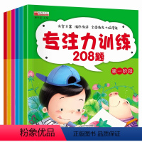 [正版]全6册 幼儿专注力训练208题 寻找隐藏的图画捉迷藏找不同迷宫大冒险逻辑思维训练儿童游戏书幼儿书籍3-6岁全