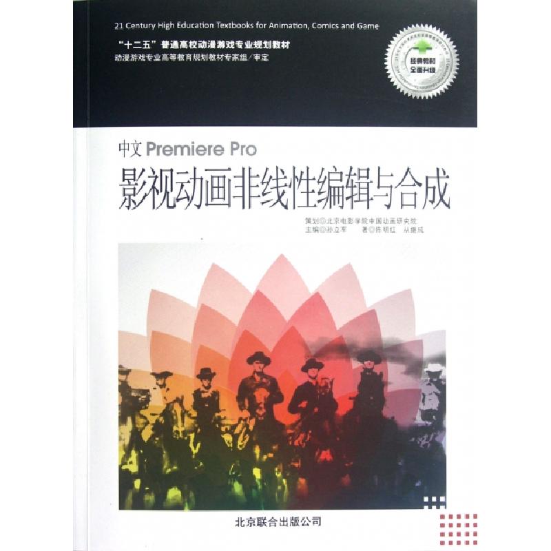 正版新书]中文Premiere Pro影视动画非线性编辑与合成(附光盘十