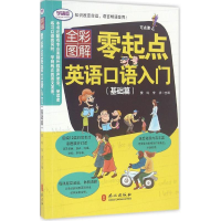 音像零起点英语口语初级入门樊玲,常波 主编