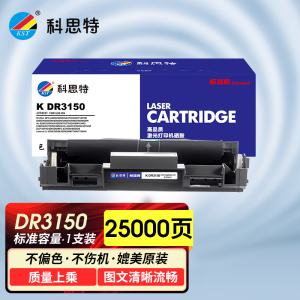 科思特 K DR3150 鼓架 适用兄弟打印机硒鼓HL5240 5250 5380 DCP8890 8480