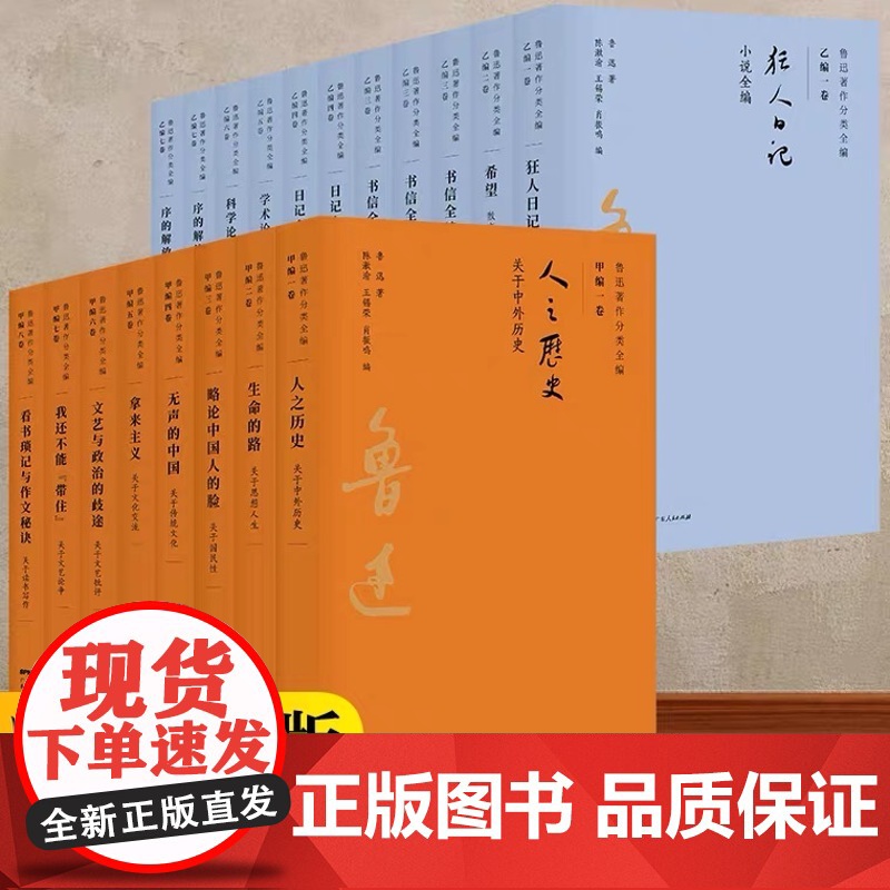 鲁迅全集鲁迅小说散文经典作品原著无删减狂人日记七年级的课外书孔乙己鲁迅日记名著初中高中初一课外阅读书籍排行榜