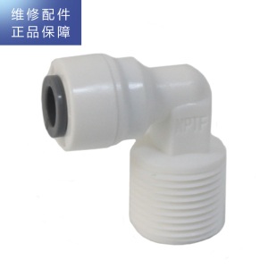 帮客材配 惠而浦净水器R50C61/62/63 R50C82净水机 3分外螺纹转2分快接 L型 增压泵接头 4046