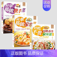 [正版]3本套装 家常菜 菜谱 食谱书籍大全家常菜 菜谱书家常菜大全 小炒家庭炒菜书新手学做菜的书 舌尖上的生活家常美食