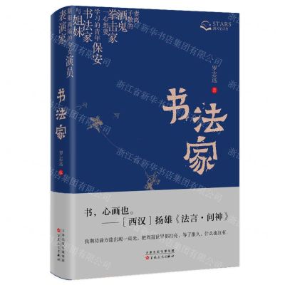 [N]书法家(精)-9787530685983