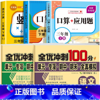 [三下 5册]竖式+口算+应用题+语数试卷 小学三年级 [正版]三年级上下册数学口算天天练竖式计算应用题强化训练人教版