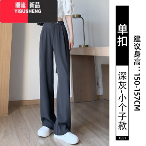 YIBUSHENG灰色西装裤女季薄款高腰垂感休闲小个子窄版拖地直筒冰丝阔腿裤