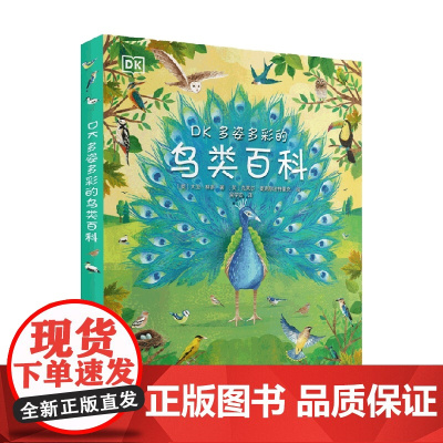 DK多姿多彩的鸟类百科 大卫·林多 著 科普百科