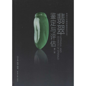 [M]翡翠鉴定与评估(第2版)-9787566906083