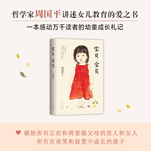 醉染图书宝贝,宝贝9787530221549