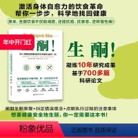 [正版]生酮书 阐明生酮原理 纠正错误观念 点明执行过程的注意事项 激活身体自愈力的饮食革命 科学找回身体健康 生酮饮