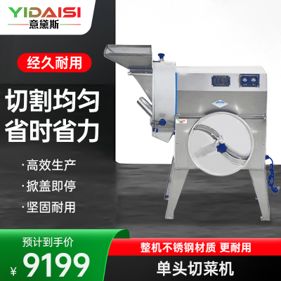 意黛斯(YIDAISI)商用切菜机单头全自动单位学校食堂食品加工厂厨房球茎类切菜机切丁切丝切片机YDS-YQC-180