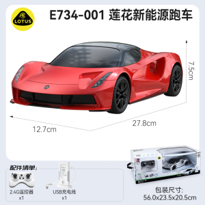 双鹰男孩礼莲花路特斯正版授权新能源遥控汽车黑科技玩具跑车1663