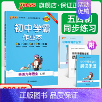 [同步练习]语文+数学+英语3本 九年级 [正版]五四制鲁教版2024秋初中学霸作业本英语九年级上册下册全套同步练习册p