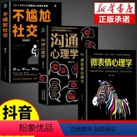 [正版]全套3册不尴尬社交沟通心理学高情商聊天术人际交往为人处世相处攻略说话技巧书籍的艺术口才训练提升培养的书中华药膳
