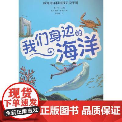 我们身边的海洋 中学册