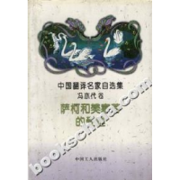 正版新书]萨柯和樊塞蒂的受难法斯特9787500817260