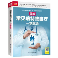 音像图解常见病自疗一学就会刘红,于雅婷