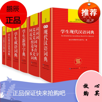 小学生英语字典价格 小学生英语字典最新报价 小学生英语字典多少钱 苏宁易购