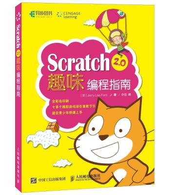 正版新书]Scratch 2.0趣味编程指南Jerry9787115437198