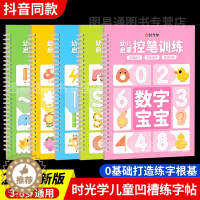 [醉染正版]时光学儿童凹槽练字帖幼儿园控笔专项训练练字贴数学宝宝笔画汉字象形拼音趣味控笔0基础小学生幼小衔接提升孩子写字
